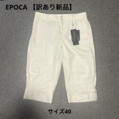 B6959□EPOCA エポカ ベルト シルク混 ショート パンツ 38