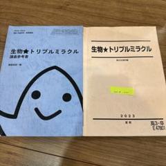 2025年最新】生物トリプルミラクルの人気アイテム - メルカリ
