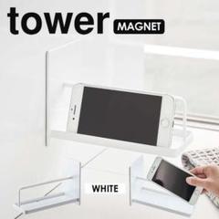 山崎実業 タワー マグネットバスルームスマートフォンスタンド ホワイト