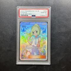 カルド様専用【極美品PSA10超】がんばリーリエ 中国語版 ARS10+