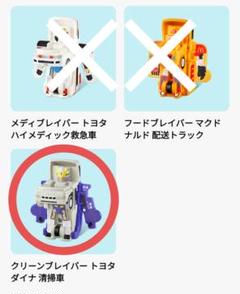 ハッピーセットジョブレイバー第２弾2025クリーンブレイバー