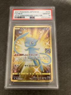 psa10】ミュウ UR S8a 25th - メルカリ
