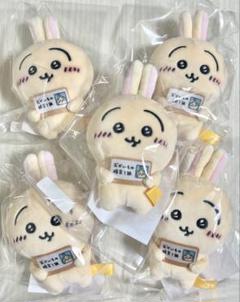 5個 エポスカード 限定 ちいかわ うさぎ マスコット ぬいぐるみ 非売品 匿名 5個 エポスカード 限定 ちいかわ うさぎ マスコット ぬいぐるみ