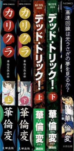 2025年最新】華倫変 デッド・トリックの人気アイテム - メルカリ