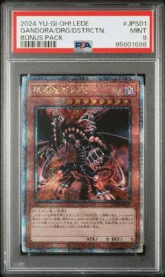 『1年保証』 PSA9 破壊竜ガンドラ プリズマ LEDE-JPS01 - メルカリ 遊戯王OCG デュエルモンスターズ