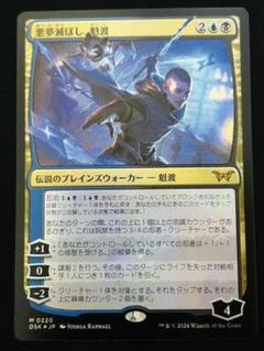MTG  悪夢滅ぼし、魁渡/テクスチャーfoil/1枚 悪夢滅ぼし、魁渡 M 409 DSK EN 1枚 MTG テクスチャーFoil版