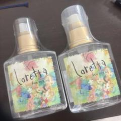 Loretta ベースケアオイル 120ml 2本セットのサムネイル