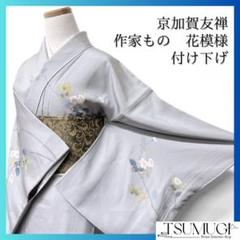 作家もの付け下げ京加賀友禅花模様桜南天着物071w d