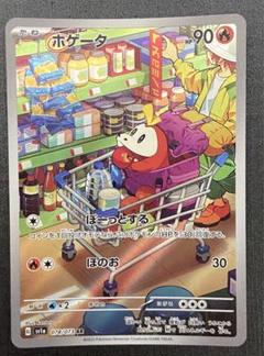 2025年最新】ホゲータarの人気アイテム - メルカリ