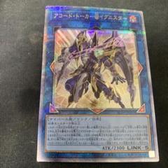 遊戯王【アコードトーカー@イグニスター】25thシク2枚セット◆メルカリ便発送◆ Amazon.co.jp: 遊戯王カード ALIN-JP051 アコード・トーカー