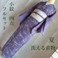 単衣　小紋　フルセット　夏着物　洗える着物　絽　紗　紫　N1 洗える着物 絽 夏 小紋 夏着物 M/Lサイズ 全13柄 茶道 絽の着物