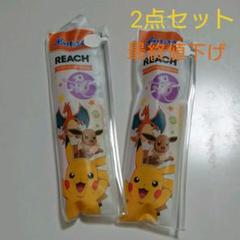 キッズ歯ブラシ ポケモン 携帯用ポーチセット 2点セット