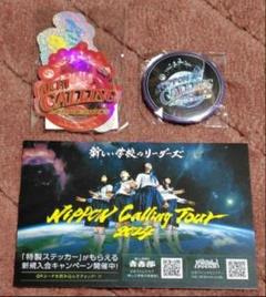新しい学校のリーダーズ ライブ 会場限定 グッズ