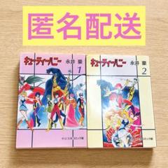 Y*a様 全巻初版！！激マン! 全15冊+キューティーハニー90’s前後編2冊セ 全巻初版！！激マン! 全15冊+キューティーハニー90's前後編2冊セット