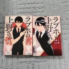 Amazon.co.jp: ラブホの上野さん season2 DVD-BOX : 本郷奏多