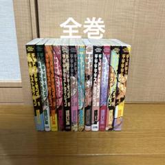 デッドデッドデーモンズデデデデデストラクション1~12巻 全巻