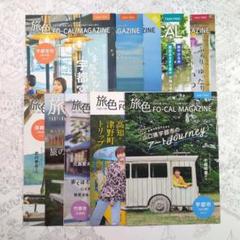 旅色　フリーペーパー　8種　1冊300円　3冊以上から（同種可） m30825476346_1.jpg?1716898545