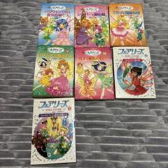 フェアリーズ　小説