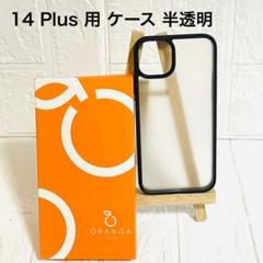 残り2点‼️ORANGA iPhone 14 Plus 用 カバー 半クリア