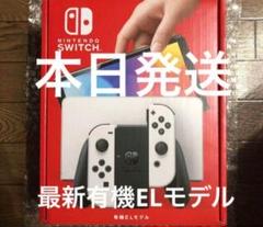 2025年最新】Nintendo Switch本体(有機ELモデル) Joy-Con(L/R