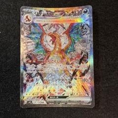 2025年最新】リザードンex SARの人気アイテム - メルカリ