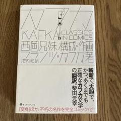 サイン本希少本あり 西岡兄妹 11冊セット 2025年最新】西岡兄妹の人気アイテム - メルカリ