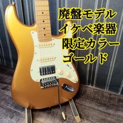 国内外の人気集結！ バッカス Bacchus 限定カラー 絶版 BST-2-RSM ギター ゴールド ギター