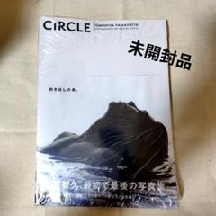 2025年最新】山下智久 写真集 circleの人気アイテム - メルカリ