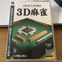 ★格安美品★Windows XP Professional★麻雀ゲーム付★ 楽天市場】麻雀 windows xpの通販