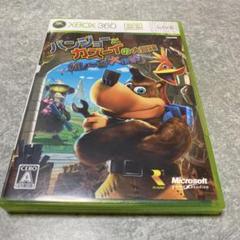 バンジョーとカズーイの大冒険 xbox360