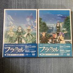 【新品未開封】フラクタル【DVD】【1・2巻】セット【初回限定生産版】