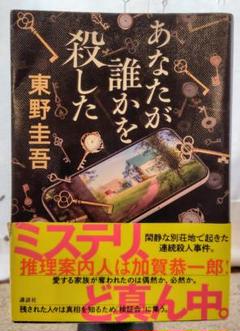 あなたが誰かを殺したのサムネイル