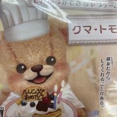 3DS ソフト　クマ・トモ　美品