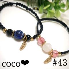 #43 ラピスラズリ ローズクォーツ ペア ブレスレット or アンクレット