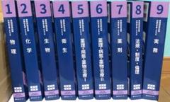 第110回薬剤師国家試験対策参考書 改訂第14版 青本