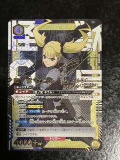 ユニアリ 怪獣８号四ノ宮キコルSR★★