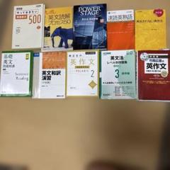 英語 参考書 まとめ売り （別売り可） 2025年最新】英語参考書まとめ売りの人気アイテム - メルカリ