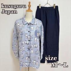 kusuguru Japanクスグルジャパン　猫まるけパジャマ上下（M〜L）綿