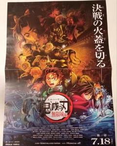 劇場版「鬼滅の刃 無限城編」第一章は7月18日公開！決戦の火蓋を