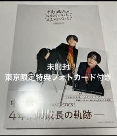 サイン付き　シャカリキ　スペシャル・コレクターズ・エディション　フォトブック サイン付き シャカリキ スペシャル・コレクターズ・エディション