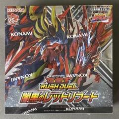 未開封　遊戯王　ラッシュデュエル　暗黒のレッドリブート