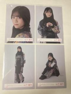 櫻坂46生写真 山下瞳月 東京ドームライブ衣装 夏フェス衣装
