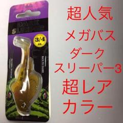 ⚠️超レアカラー❗️⚠️ゴリゴリイサザ⚠️メガバス ダークスリーパー3, 3/4