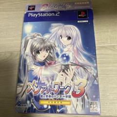メンアットワーク! 3 愛と青春のハンター学園 限定版　ps2 メンアットワーク