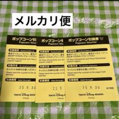 ディズニー　ポップコーン　引換券　17枚セット 2025年最新】ディズニー ポップコーン引換券の人気アイテム