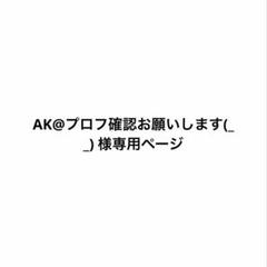 うさ※プロフィール要確認さま専用 ✤✼senako✼✤⁠【プロフ必読】様専用 - メルカリ