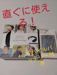ネッククーラー Neo TK-NECK2-BK PSE認証モバイルバッテリー付き