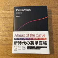 Distinction 1-3 即発送新品同様