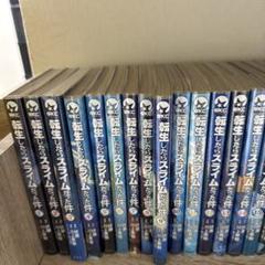 転生したらスライムだった件 26冊 セットまとめ売り 未開封】転生したらスライムだった件 1〜26巻セット