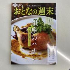 おとなの週末 5月号